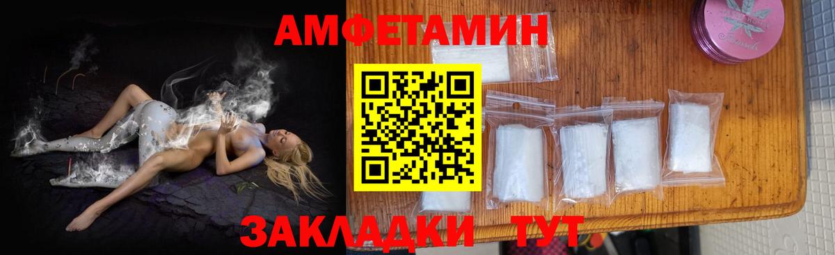 АМФЕТАМИН  АМФ  Пугачёв  Вход с VPN  АМФЕТАМИН Розовый 
