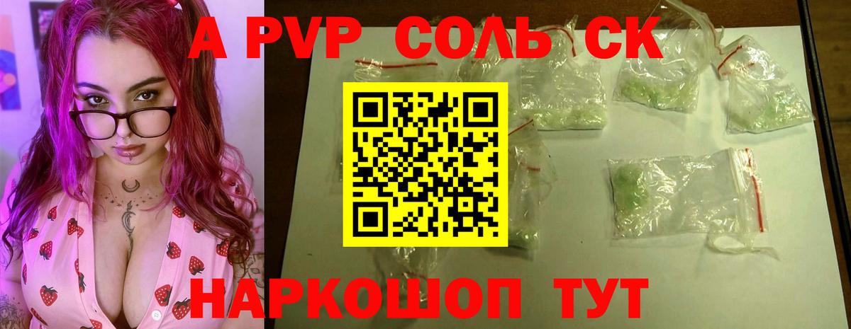 где купить   A PVP мука  Alpha-PVP VHQ  А ПВП Соль  Вход с VPN  Пугачёв 