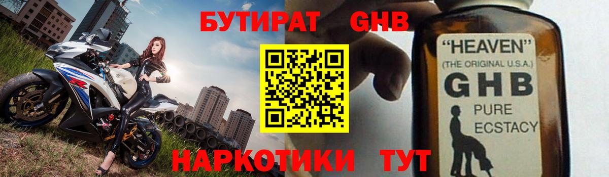 Бутират 1.4BDO  Вход с VPN  Пугачёв 