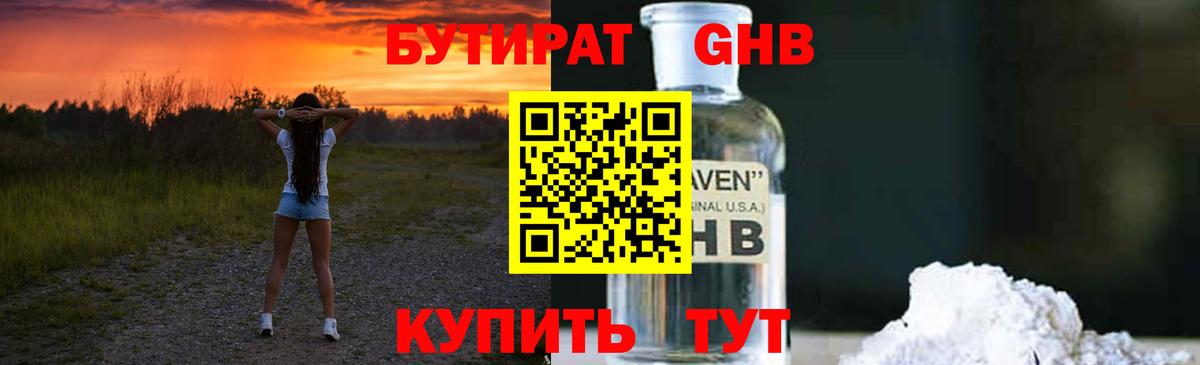 БУТИРАТ бутандиол Пугачёв