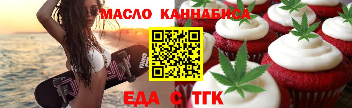 Еда ТГК конопля  Вход с VPN  Пугачёв 