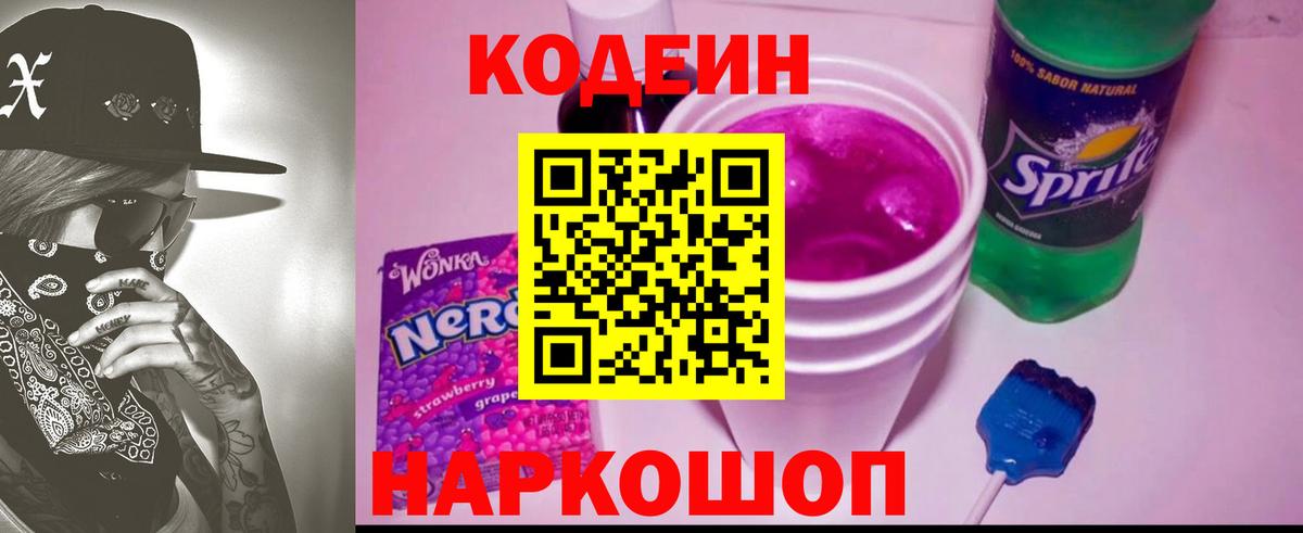 Кодеиновый сироп Lean напиток Lean (лин) Пугачёв