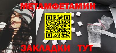 метамфетамин Новозыбков