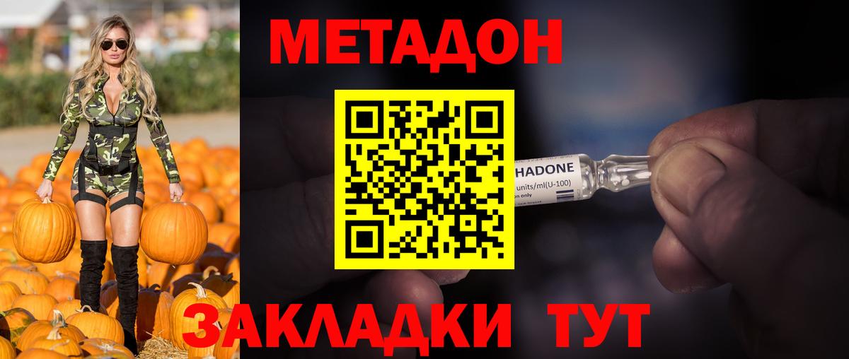 МЕТАДОН кристалл Пугачёв