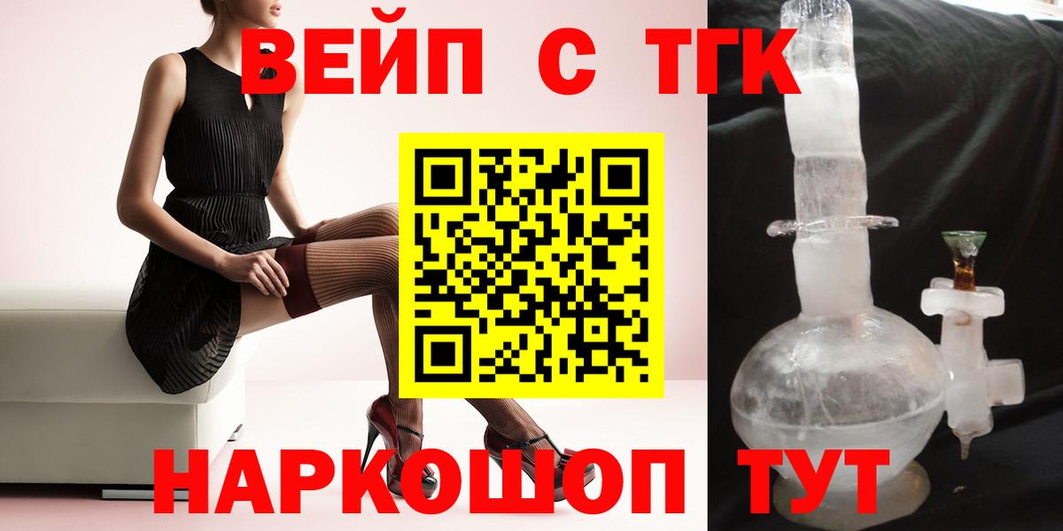 Дистиллят ТГК вейп с тгк  ТГК жижа  магазин  наркотиков  Вход с VPN  Пугачёв 